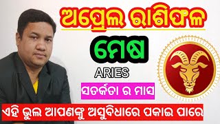 Mesha rashi april 2022 odia ll mesha rashi odia ll april month odia rashifal meshall ମେଷ ରାଶିଫଳ ll screenshot 2