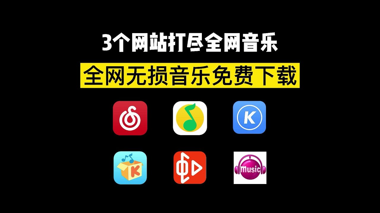 3个免费在线听歌网站 电脑手机都能用 支持全网音乐无损下载 Youtube