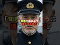 日本海軍の頭脳と呼ばれた天才軍師とは？ #秋山真之