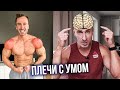 ПОДКАЧАЙ СВОИ ПЛЕЧИ - ЭТО ЛЕГКО!