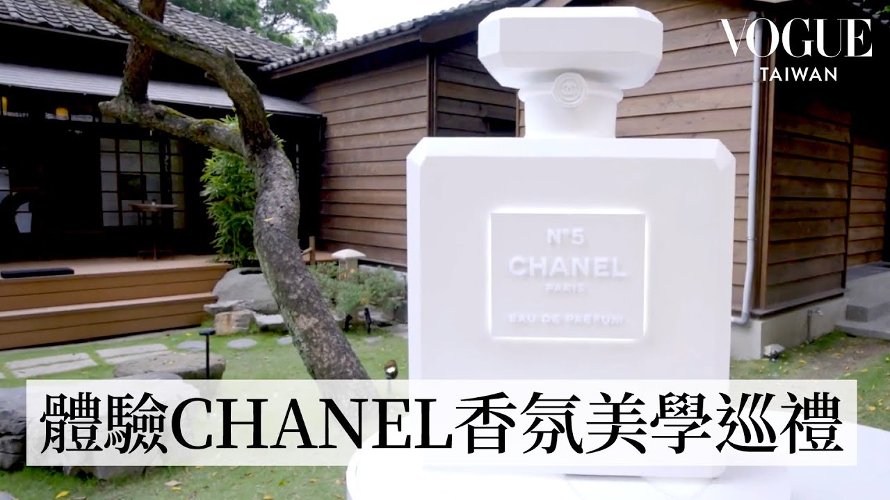 美容編輯帶你逛CHANEL香氛美學之旅，尋找命定的香奈兒香水！｜美容編輯隨你問213｜Vogue Taiwan