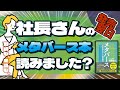 【メタバース さよならアトムの時代 読書会】社長さんのメタバース本読みました？