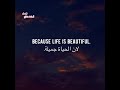 توقف عن البكاء و إبتسم للحياة فهي جميلة