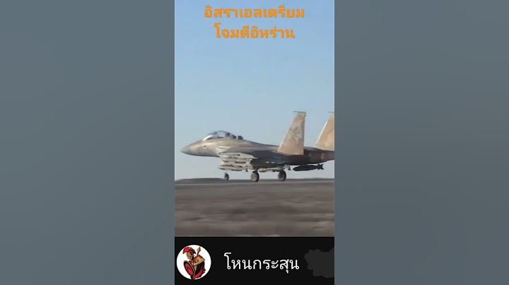 อิสราเอลฝึกโจมตีระบบป้องกันภัยทางอากาศs300 #กองทัพอิสราเอล #IDF #อิสราเอล