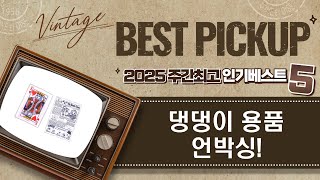 강아지 용품 언박싱! 삑삑이, 간식 주머니, 소통벨, 장난감까지