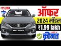 2024 maruti baleno offer price  maruti baleno sigma cash discount onroad price 2024loan priceemi