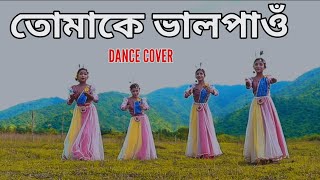 Tumake Val Pau Papori Gogoidance Cover