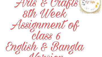 Assignment of 8th week ll Arts and Crafts ll Class 6 ll English and Bangla Version ll
