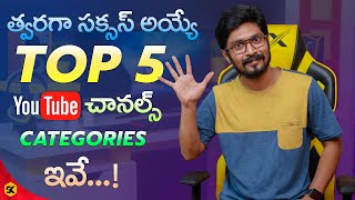 Top 5 Categories Potential Reach | Know Your Category's Maximum Reach| In Telugu By Sai Krishna