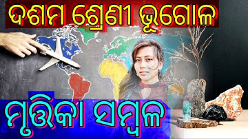 Mrutika sambala // Class 10 geography // ମୃତ୍ତିକା ସମ୍ବଳ, BSE, Odia medium