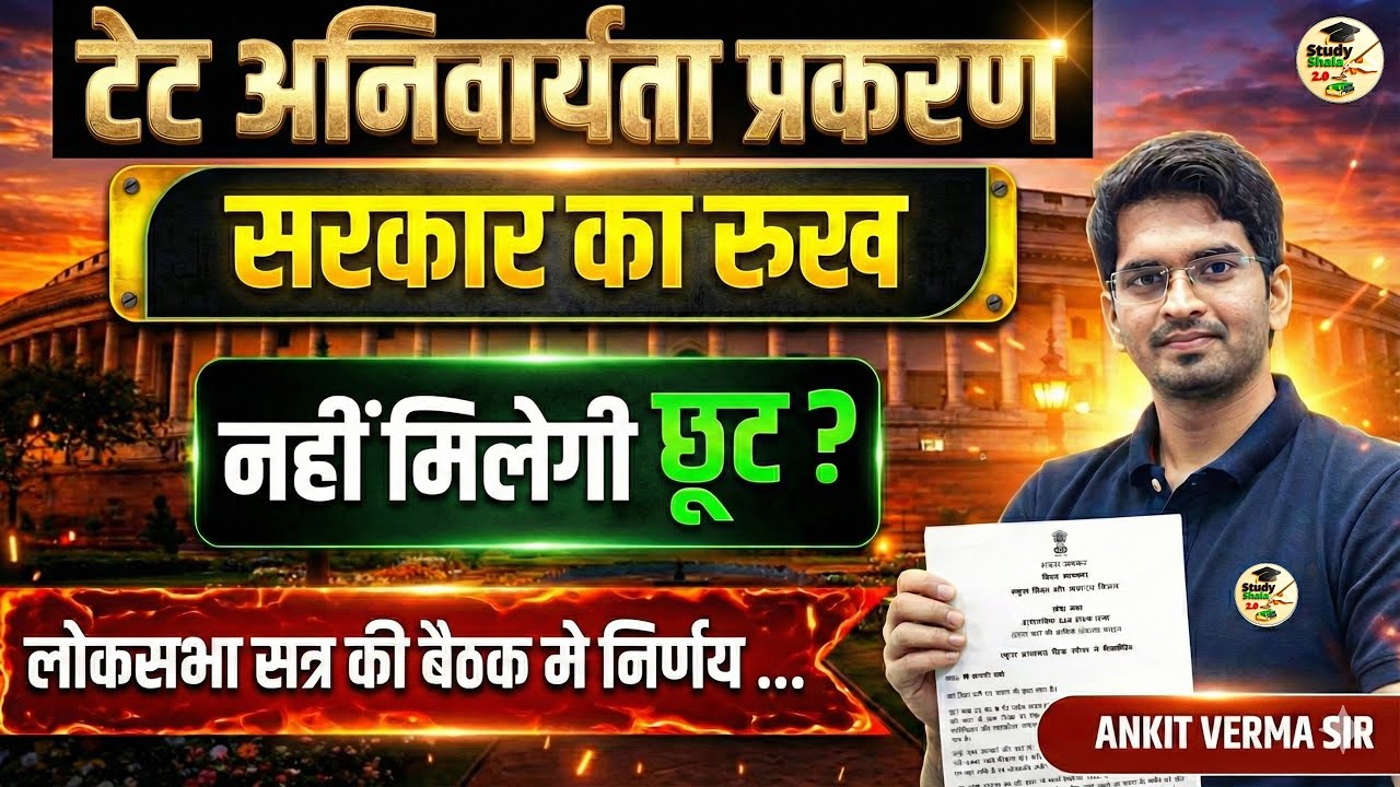 शिक्षक TET अनिवार्यता प्रकरण... नहीं मिली राहत !! All Info uptet, super tet , //By- ankit verma sir