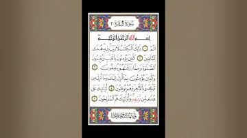 ٣- بداية سورة البقرة. التعليق على الأداء القرآني. د.فاتن