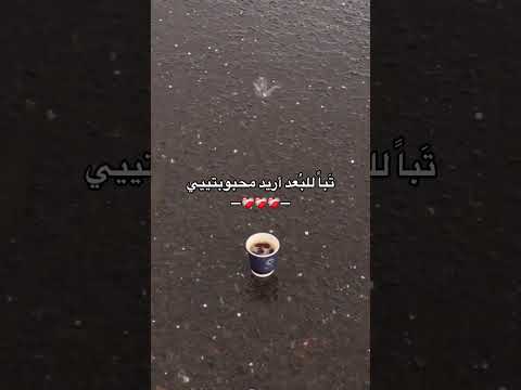 كيف تجافيني وأنت تقول أني وسط قلبك وأغلى مافيه راوي القلب والروح وينك