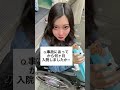 【質問】入院期間どれくらい？ #shorts