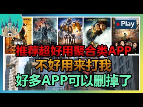 【手机app推荐】🔴一款资源聚合类的手机APP丨手机里的大多数APP可以删掉了，超好用，强烈推荐