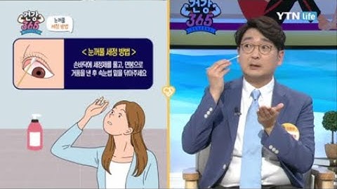 다래끼도 눈병일까? / YTN 라이프