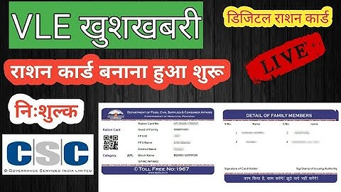 डिजिटल राशन कार्ड प्रिंट स्टार्ट || Csc Digital Seva Portal Me Ration Card Service Live 2020