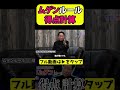 ムゲンルール「得点計算」【土田浩翔提唱・競技向け新ルール]】#1 #麻雀