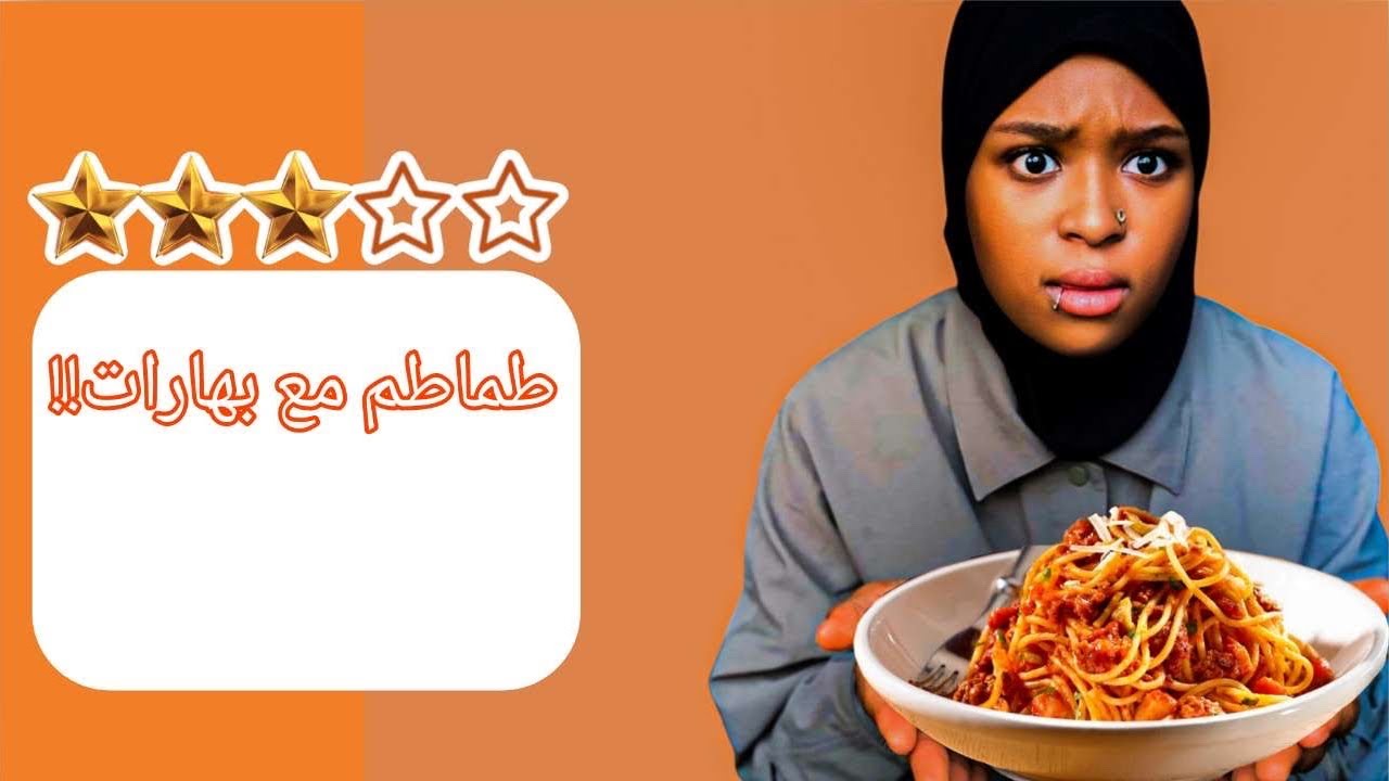 جربت وصفات المتابعين الغريبه والي صار….🤯