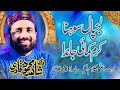 Lajpal Sohna Karam Kamai Jandy Qari Shahid Beautiful Naat 2017 Lajpal Sohna Karam Kamai Jandy Qari Shahid Beautiful Naat 2017