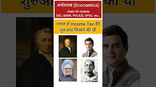 भारत मे Income Tax की शुरुआत shortvideo incometax tax shorts short shortsfeed