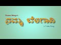 Namma belagavi song advaith kumbar ak