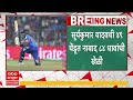T20 Match Update : टी 20 विश्वचषकाच्या सलामीच्या सामन्यात सूर्यकुमारचा तडाखा