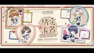 Tears of Themis: CN Voice Actors' Games in 2nd Anniversary Live Stream