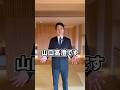 つい福井県知事になっ、、、
