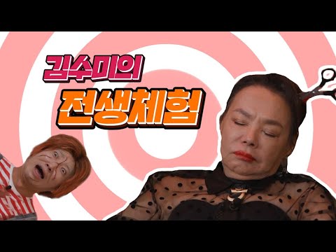 김수미x장동민 | 전생에 공주👸님이었던(?) 김수미의 전생체험 (ft.프로미스나인 하영은?) | 마리텔2 | TVPP | MBC 190720 방송