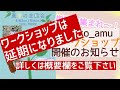 【ワークショップ開催のお知らせ】【真夏の北欧会】巣鴨駅から1分