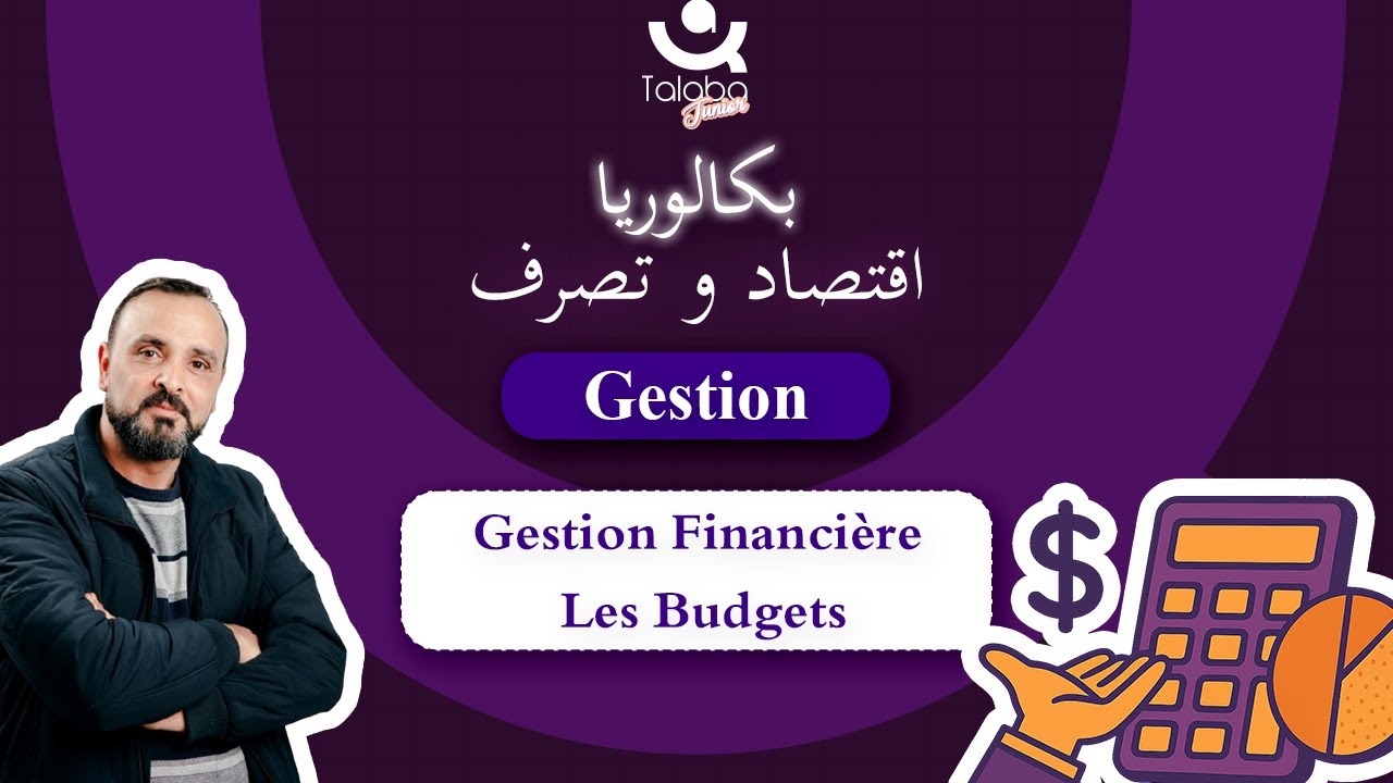 Révision Bac économie 🎯 | Gestion | Financière Les Budgets Partie 2