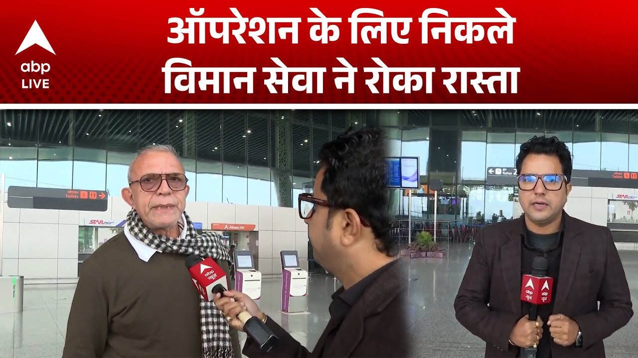 IndiGo की रद्द फ्लाइट से Lucknow में यात्रियों की बढ़ी परेशानी |ABPLIVE