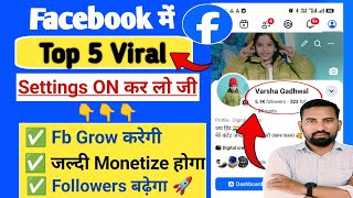 Facebook Top 5 Viral Setting On Karo 👆 facebook content monetization kaise melega |fb tips and trick