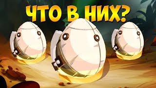ГРОМАДНЫE ЯЙЦА!!! ЧТО В НИХ? BADLAND BRAWL ГРОМАДНЫE ЯЙЦА!!! ЧТО В НИХ? BADLAND BRAWL