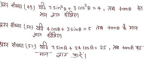 Class 10th maths chapter 8 Exercise 8.1 (K.C. Sinha Book ) Question 49 ,50 & 51 in Hindi Solutions