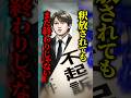 【質問きてた】timelesz猪俣周杜さんは無罪確定?『処分保留』の意味と、今後の可能性まで分かりやすく解説 #shorts
