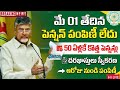 ఏపీ మే 01 తేదీన పెన్షన్ పంపిణీ లేదు|ap may pension distribution latest news 