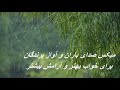 موسیقی آرامش بخش میکس صدای باران و آواز پرندگان برای خواب راحت تمدد اعصاب و رفع استرس روزانه 