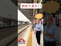[信じられない] 猛スピードで駆け抜ける新幹線に、外国人男性がただただ絶句… (海外の反応)