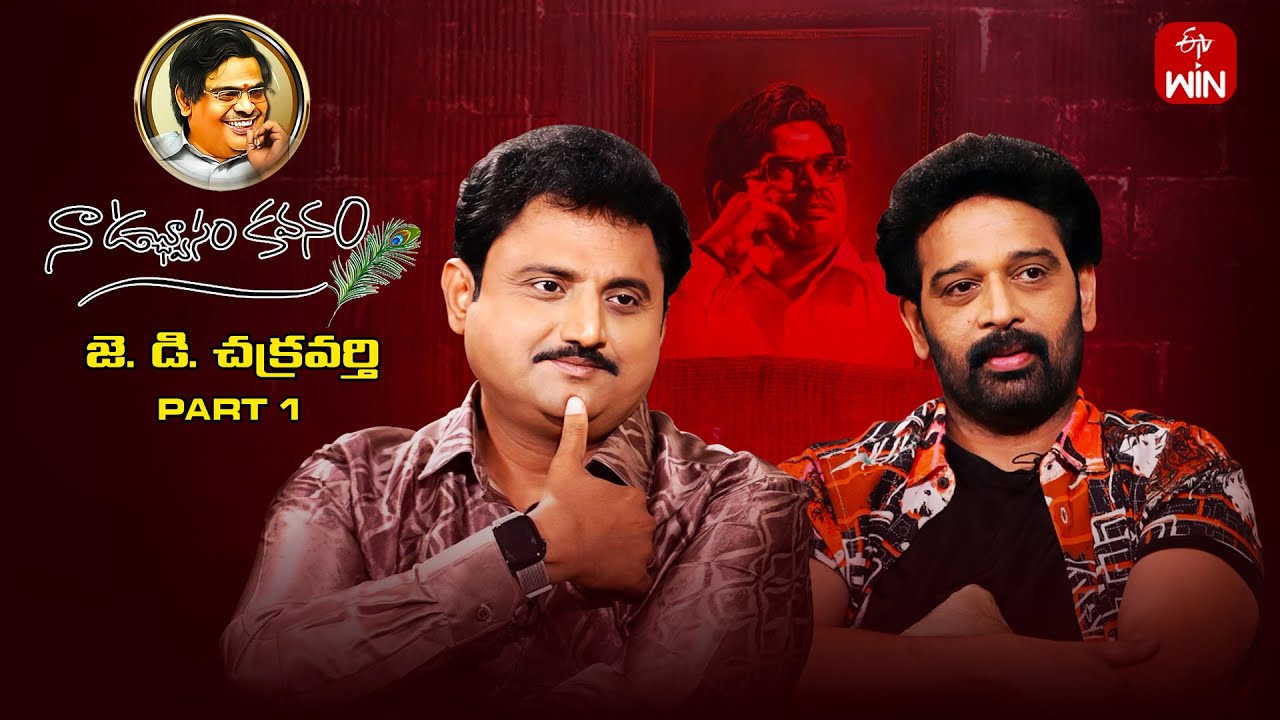 Naa Uchvasam Kavanam | J.D.Chakravarthy | Part -1 | Full Episode | 23rd March 2025 | ETV Telugu