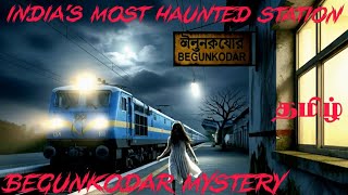 India’s Scariest Railway Station 😱 Begunkodar Real Ghost Story in Tamil | தமிழ்  #facts #horror