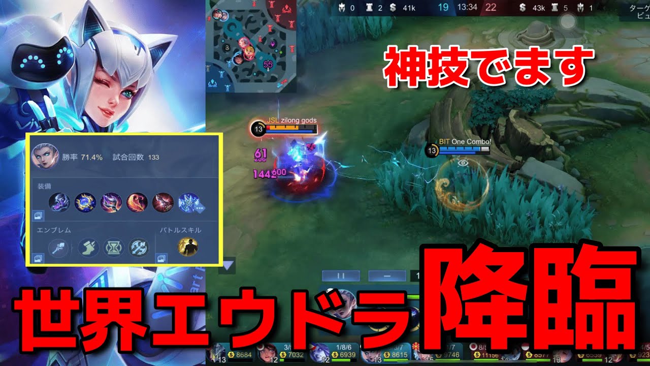 【モバレ】いや上手すぎやろ‼エウドラで試合を完全キャリーするこのプレイヤー一体何者⁉【エウドラ】