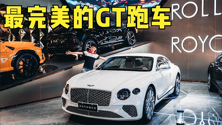 體驗世界上最完美的GT跑車，賓利歐陸GT  Mulliner ！ - 天天要聞