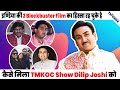 Dilip Joshi की संघर्ष की कहानी बहुत दर्दनाक है | MPK के नौकर से लेकर Best Actor के 10 Award जीतने तक