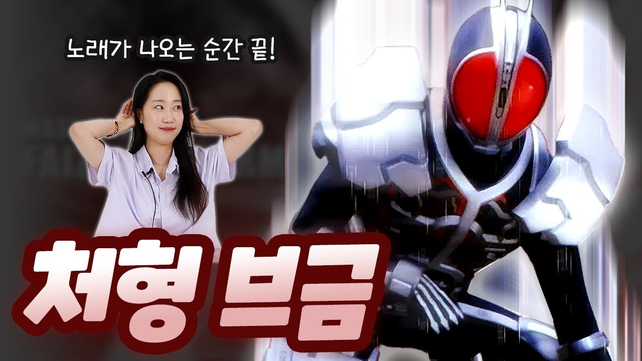 처형곡이라고 불릴만한 인기있는 가면라이더 브금과 OST는?｜랭킹쇼