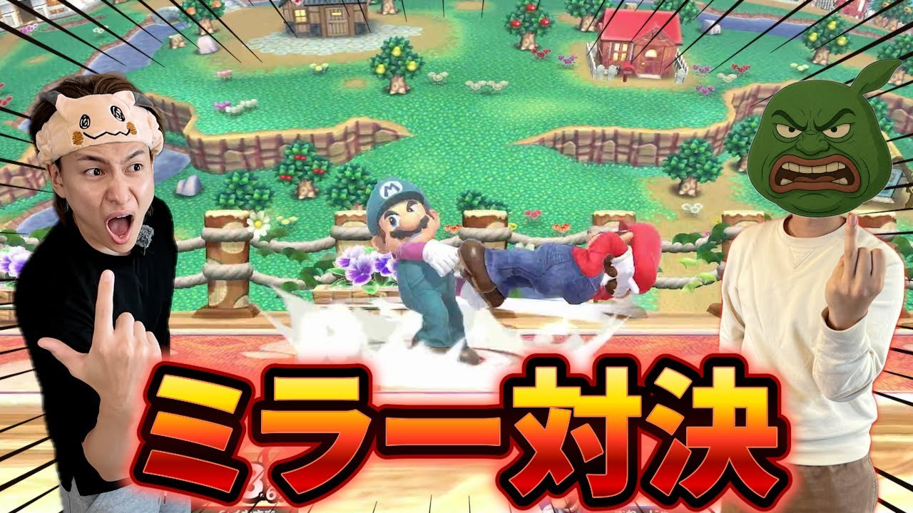 同じキャラで勝負してどっちが上手いのか白黒付けます【スマブラ】