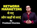 How to build team in Network Marketing.