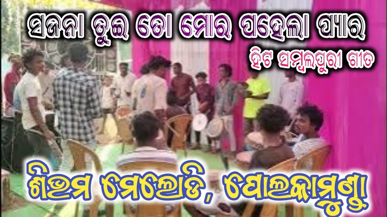 Sajana tui to mor pahela pahela pyar/ Shivam Melody Polkamunda/ Cont-7684937268/8658292779 