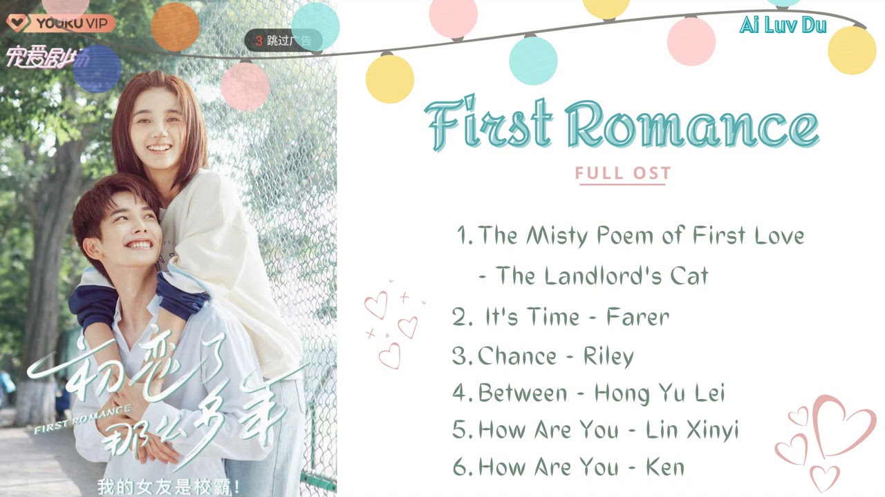 [PLAYLIST] First Romance OST 《初恋了那么多年》
